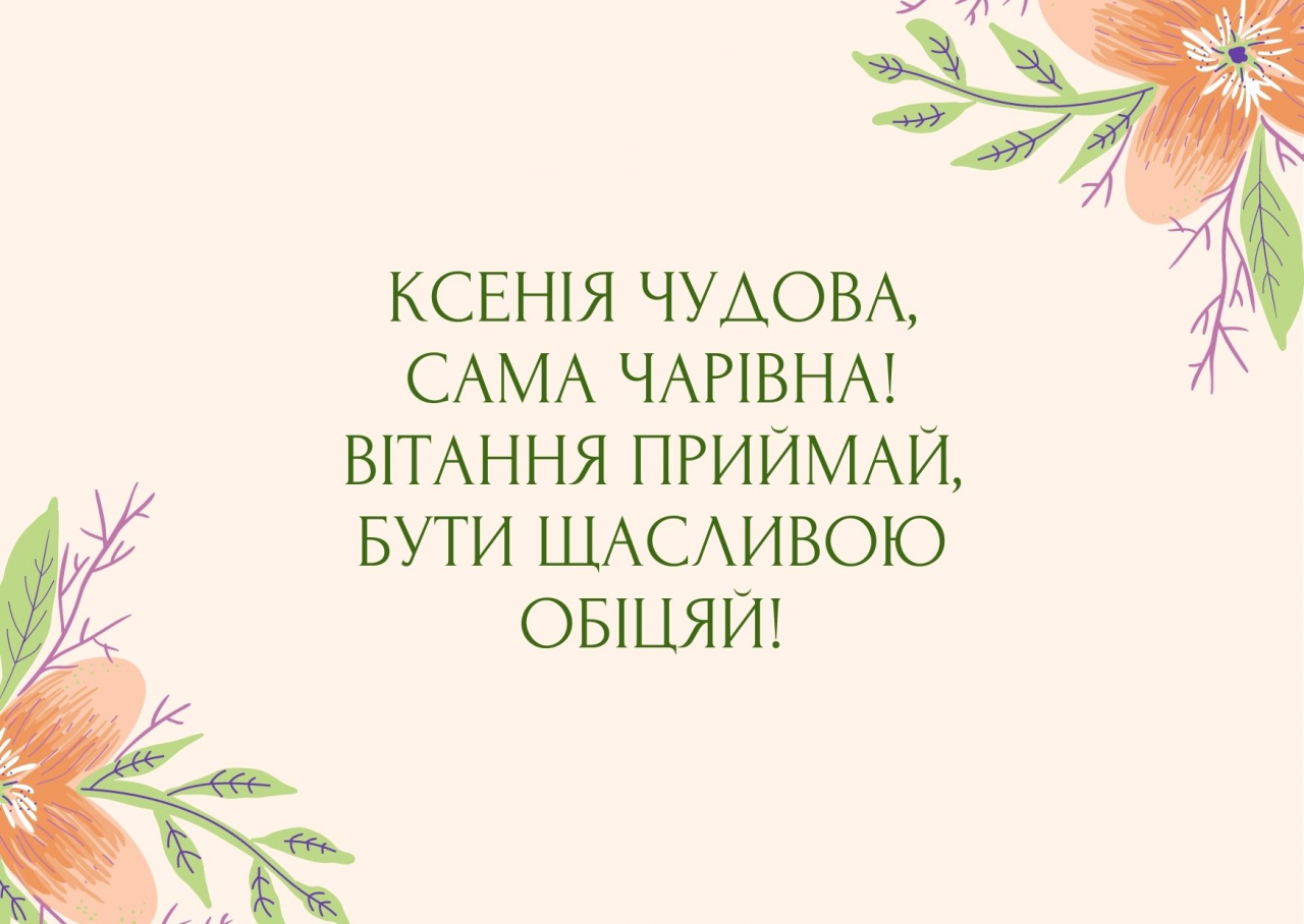С Днем ангела Оксаны - большая подборка картинок и открыток для праздничного настроения - 593861 С Днем ангела Оксаны - большая подборка картинок и открыток для праздничного настроения - фото 593861