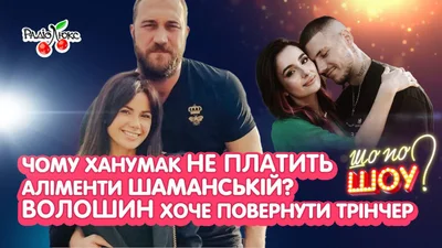 Волошин хоче повернути Трінчер, Раміна йде в політику – найважливіші новини тижня