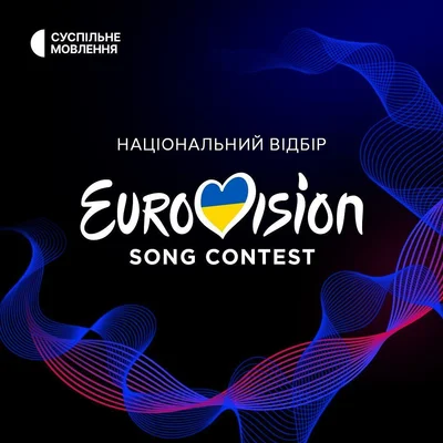 Де й коли дивитися фінал Нацвідбору на Євробачення-2024 від України - фото 594190