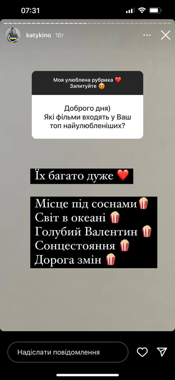 Ідеальний варіант на вечір: Катя Кузнецова назвала улюблені фільми - 594192 Ідеальний варіант на вечір: Катя Кузнецова назвала улюблені фільми - фото 594192