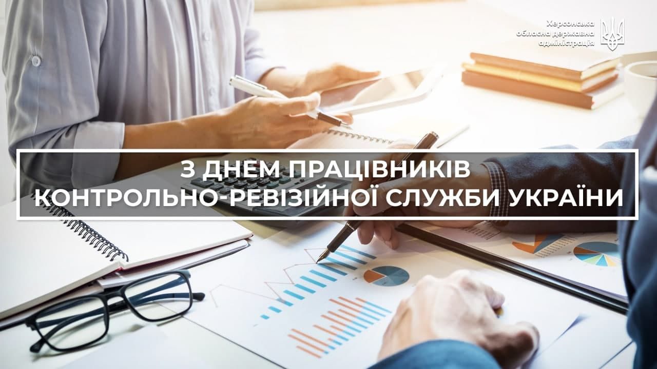 День работника контрольно-ревизионной службы Украины: поздравления профи с праздником - 594232 День работника контрольно-ревизионной службы Украины: поздравления профи с праздником - фото 594232