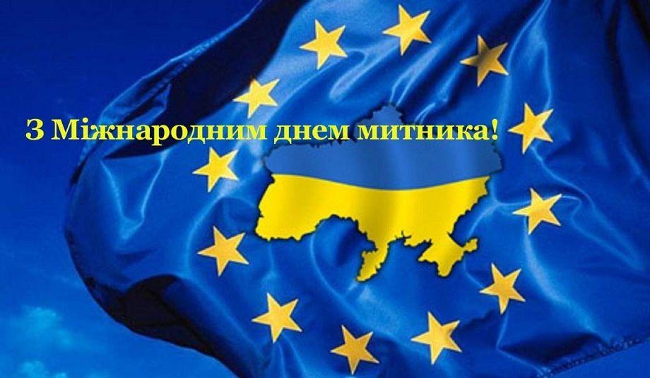 Картинки и поздравления с Международным днем таможенника 2024 - понравятся коллегам - 594255 Картинки и поздравления с Международным днем таможенника 2024 - понравятся коллегам - фото 594255