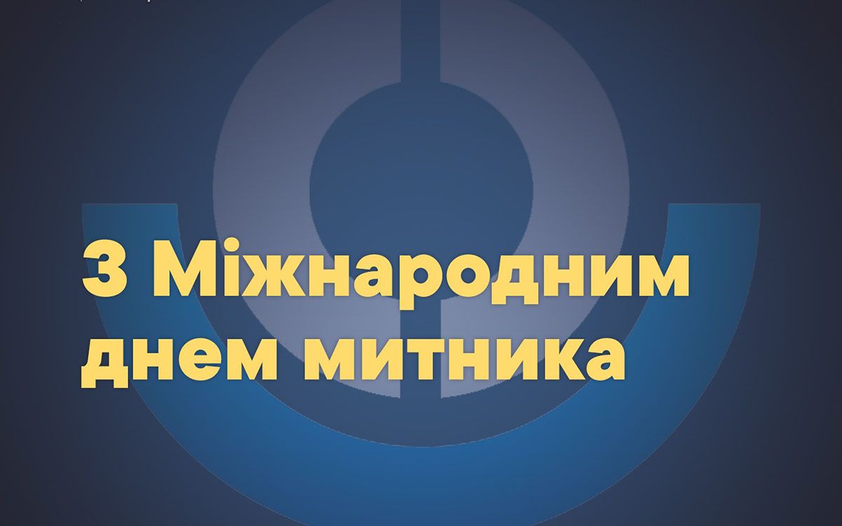 Картинки и поздравления с Международным днем таможенника 2024 - понравятся коллегам - 594256 Картинки и поздравления с Международным днем таможенника 2024 - понравятся коллегам - фото 594256