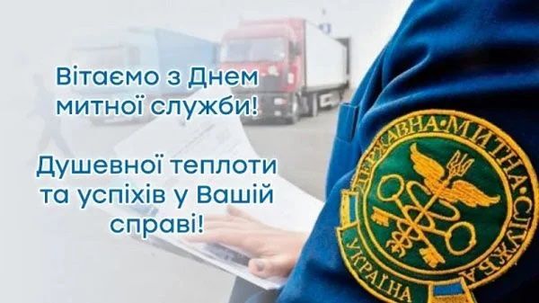 Картинки и поздравления с Международным днем таможенника 2024 - понравятся коллегам - 594257 Картинки и поздравления с Международным днем таможенника 2024 - понравятся коллегам - фото 594257