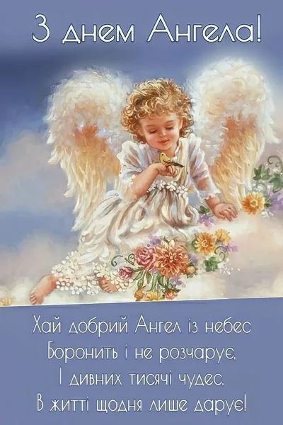 День ангела Виктора 2024 картинки, стихи своими словами - фото 594980