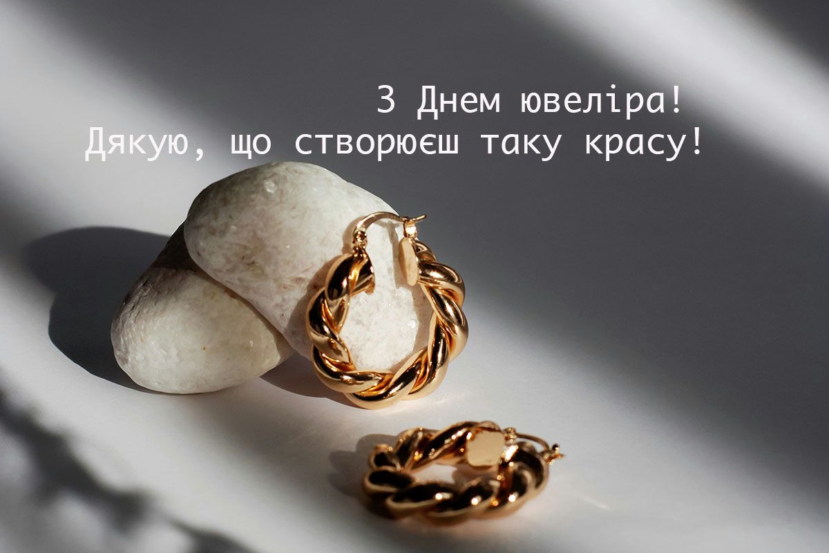 С Днем ювелира 2024 – поздравления для тех, кто создает неповторимую красоту - 594984 С Днем ювелира 2024 – поздравления для тех, кто создает неповторимую красоту - фото 594984