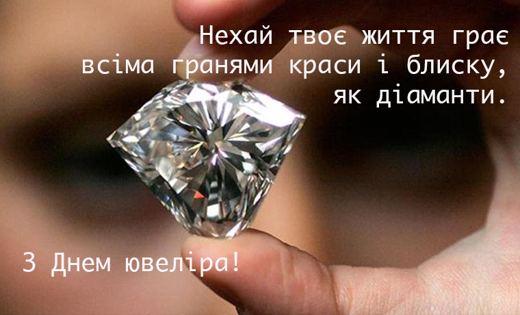 С Днем ювелира 2024 – поздравления для тех, кто создает неповторимую красоту - 594987 С Днем ювелира 2024 – поздравления для тех, кто создает неповторимую красоту - фото 594987