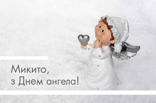 День ангела Никиты 2024 - подборка праздничных картинок и открыток - фото 595013