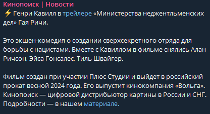 Вийшов перший трейлер скандального фільму Гая Річі, в якому знайшли російський слід - фото 595190