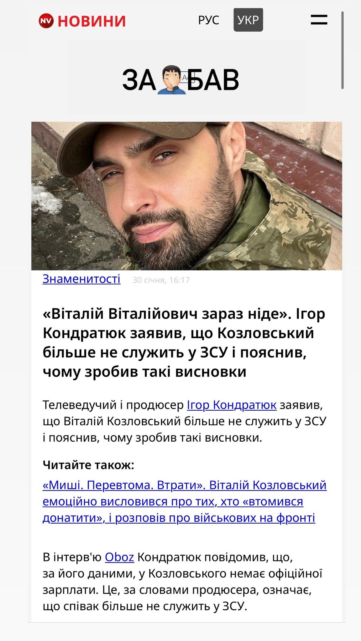 Віталій Козловський відреагував на чутки, що пішов з ЗСУ - 595294 Віталій Козловський відреагував на чутки, що пішов з ЗСУ - фото 595294