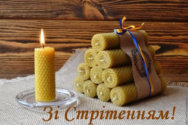 Стрітення Господнє 2024 привітання українською - фото 595384