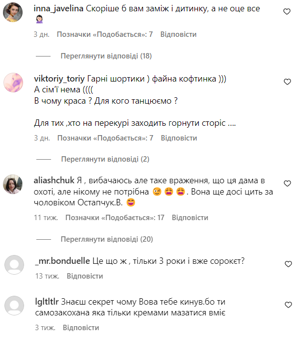 Коментарі під дописами Христини Остапчук - 595505 Коментарі під дописами Христини Остапчук - фото 595505