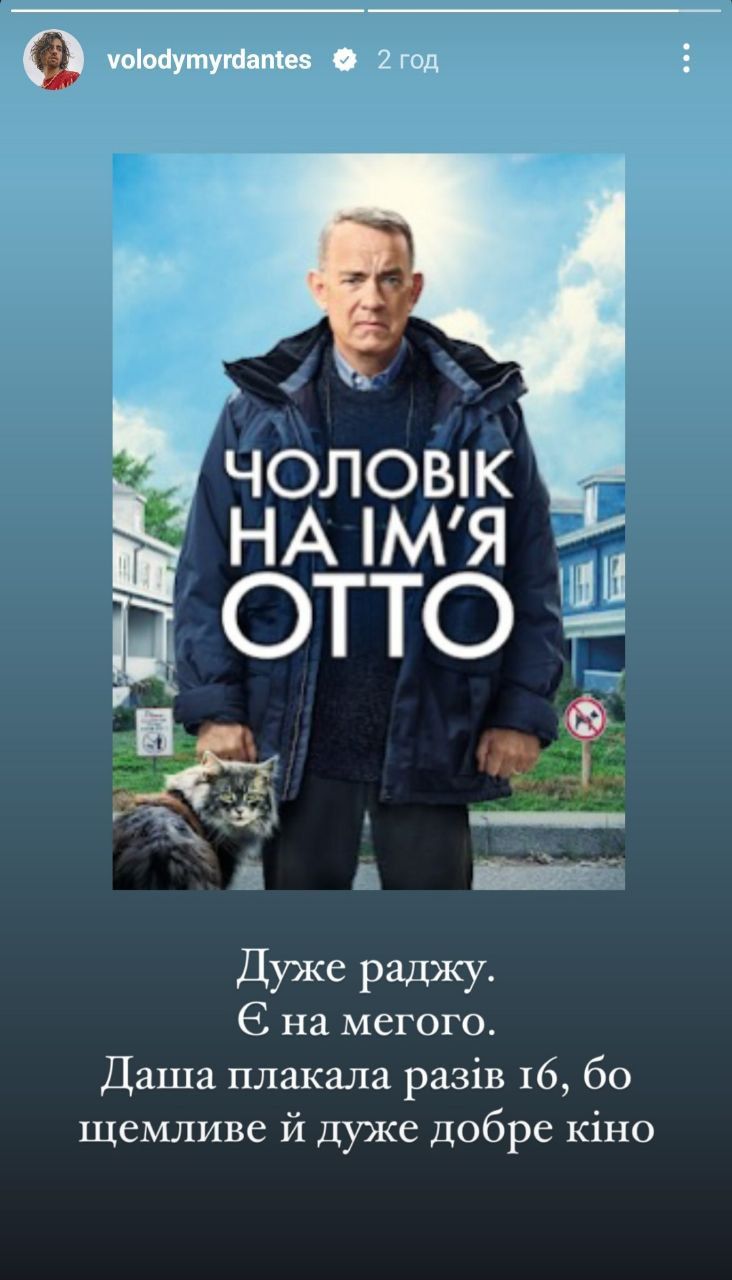 Владимир Дантес посоветовал фильм, который умилил Дашу Кацурину - фото 595533