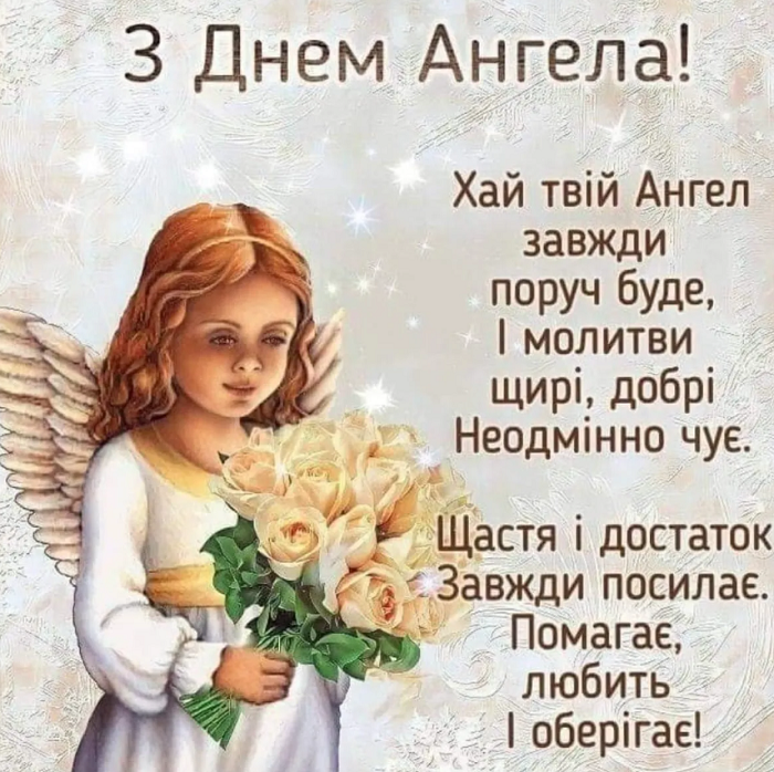 Листівка з іменинами Анни - фото 595568