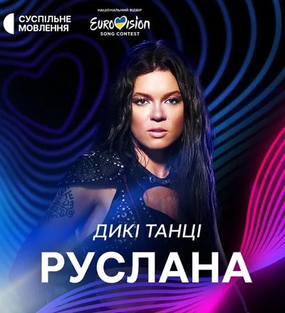 Руслана виступить у Нацвідборі на Євробачення-2024 - фото 595672