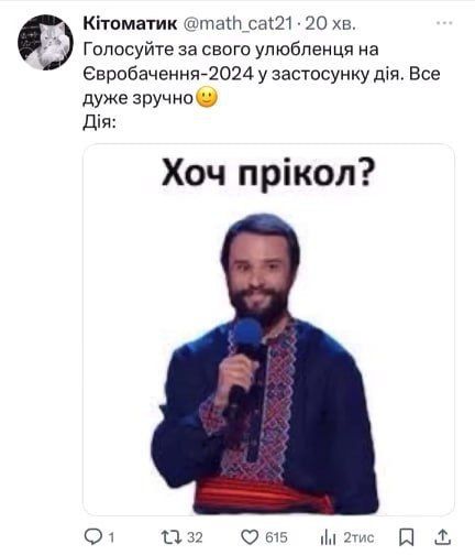 Шикарные мемы, которые не могли не появиться после финала Нацотбора 2024 и краха 'Дія' - фото 595742