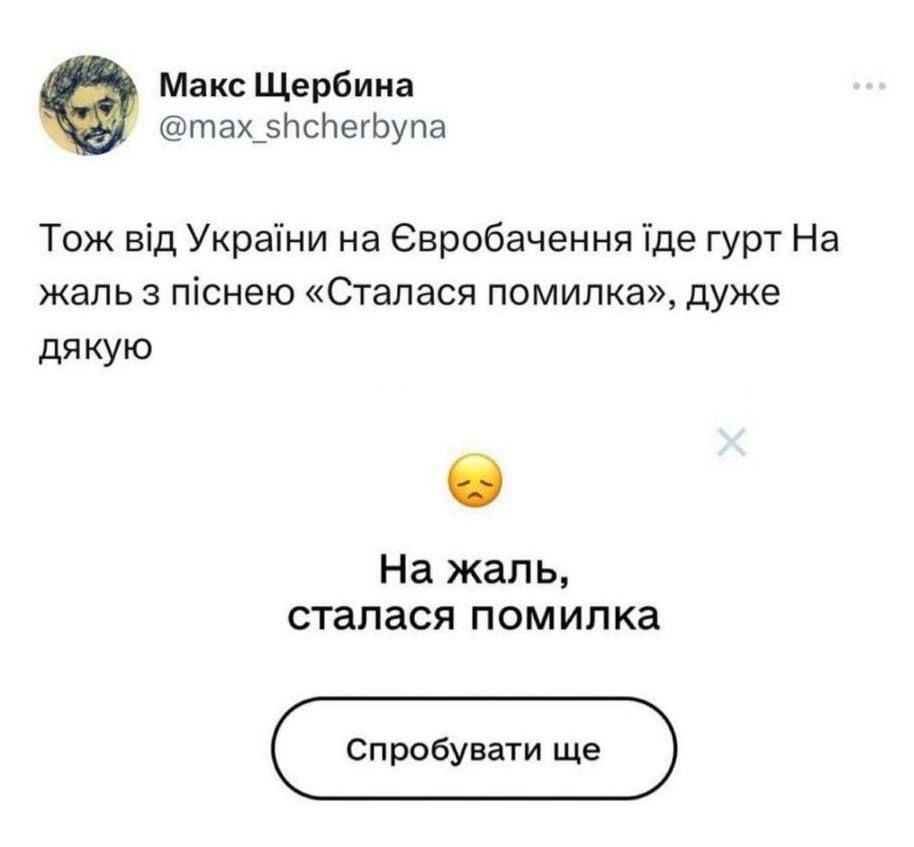 Шикарные мемы, которые не могли не появиться после финала Нацотбора 2024 и краха 'Дія' - фото 595755