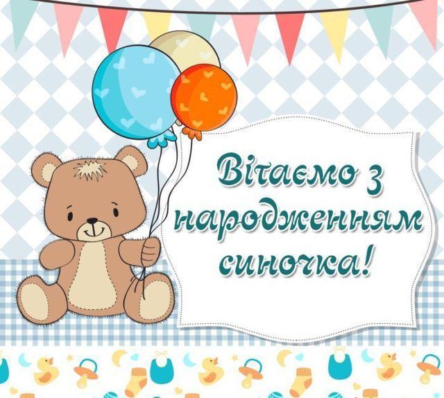 Листівка з народженням хлопчика - 596010 Листівка з народженням хлопчика - фото 596010