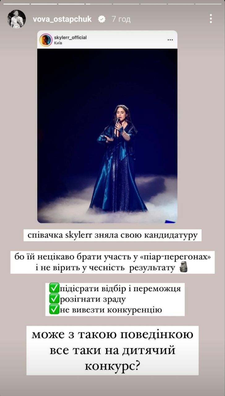 Владимир Остапчук высмеял певицу SKYLERR, не выигравшую Нацотбор на Евровидение-2024 - 596018 Владимир Остапчук высмеял певицу SKYLERR, не выигравшую Нацотбор на Евровидение-2024 - фото 596018