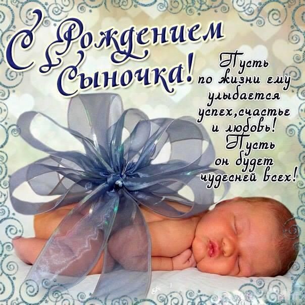 Картинка с рождением сына - 596019 Картинка с рождением сына - фото 596019