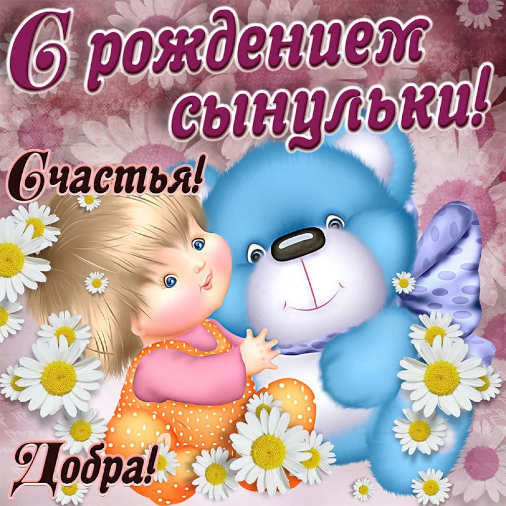 Открытки с рождением сына - 596021 Открытки с рождением сына - фото 596021