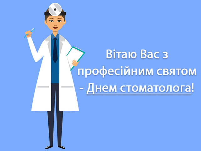 Поздравления с днем рождения врачу стоматологу своими словами в прозе 😎