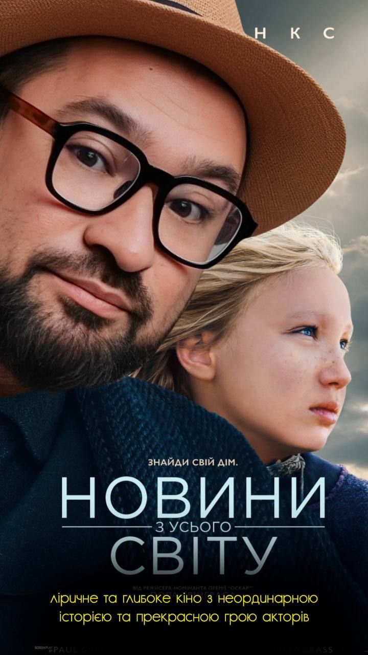 Непересічні фільми для зимових вихідних – рекомендує Женя Фешак - фото 596928