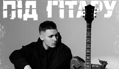 YAKTAK наконец-то запремьерил свой дебютный альбом "Під гітару"