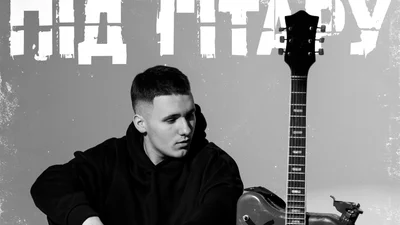 YAKTAK наконец-то запремьерил свой дебютный альбом "Під гітару"