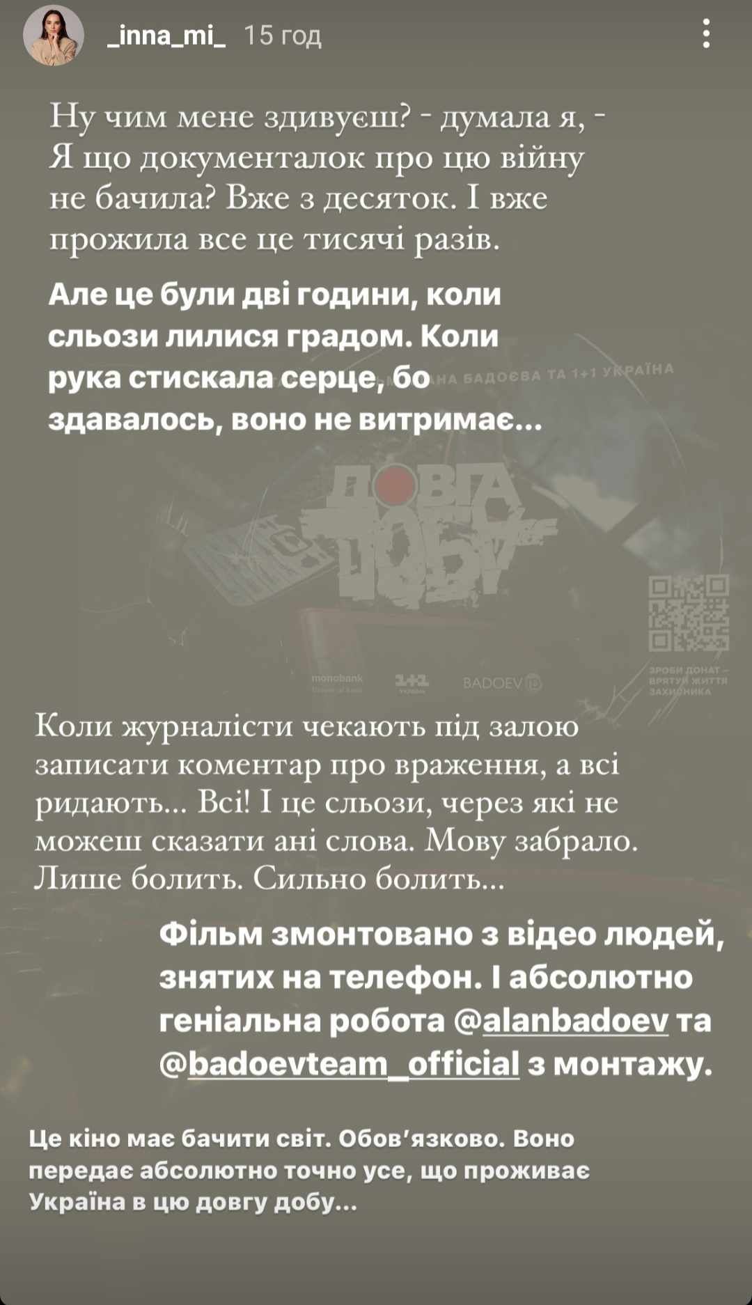 Інна Мірошниченко про стрічку 'Довга доба' - 597091 Інна Мірошниченко про стрічку 'Довга доба' - фото 597091