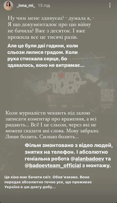 Інна Мірошниченко про стрічку 'Довга доба'  - фото 597091