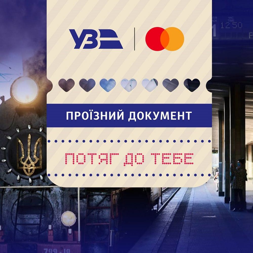 'Укрзалізниця' запускает романтический экспресс 'Потяг до тебе' ко Дню всех влюбленных - 597118 'Укрзалізниця' запускает романтический экспресс 'Потяг до тебе' ко Дню всех влюбленных - фото 597118