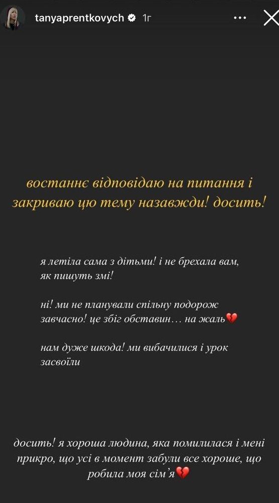 'Хватит. Я хороший человек', – Таня Пренткович закрыла тему скандальной поездки за границу - фото 597187