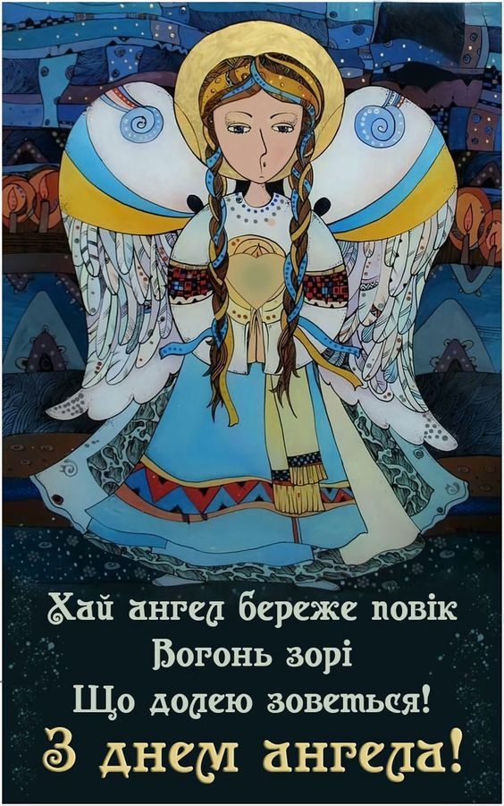 Картинки з Днем ангела Світлани 2024 - фото 597434