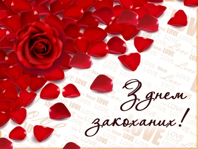 Валентинки на День святого Валентина – классные картинки для любимого человека - фото 597565