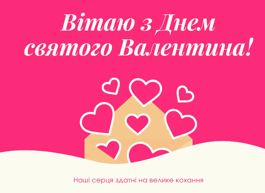 Душевні валентинки 2024 - 597574 Душевні валентинки 2024 - фото 597574