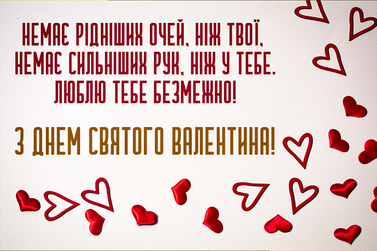 Трогательные до слез поздравления военным на День святого Валентина - фото 597720