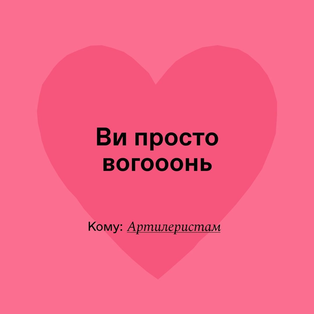 Як привітати військових на 14 лютого - фото 597751