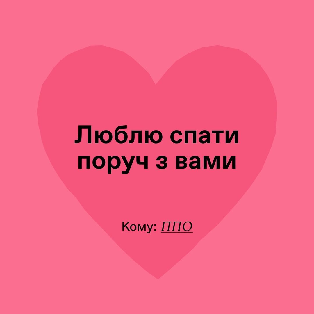 Валентинки захисникам і захисницям ЗСУ - фото 597756