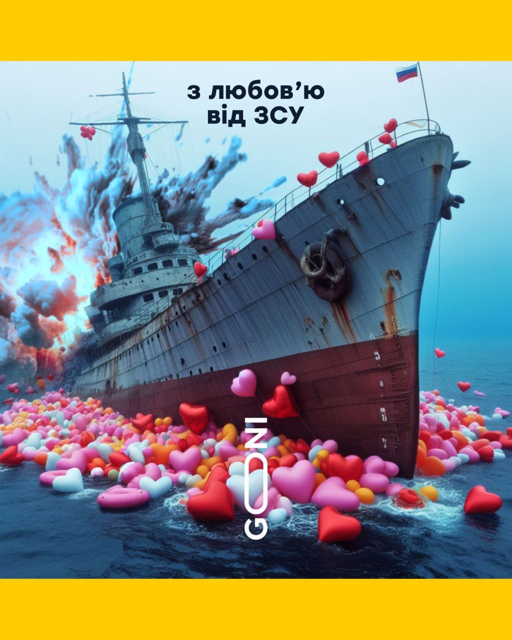 Меми про російський корабель 'Цезар Куніков', який знищили на День Валентина - 597783 Меми про російський корабель 'Цезар Куніков', який знищили на День Валентина - фото 597783