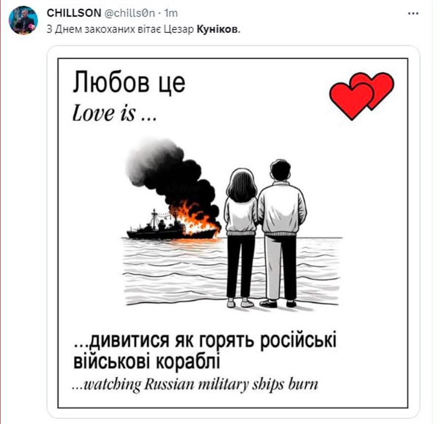 Меми про російський корабель 'Цезар Куніков', який знищили на День Валентина - 597787 Меми про російський корабель 'Цезар Куніков', який знищили на День Валентина - фото 597787