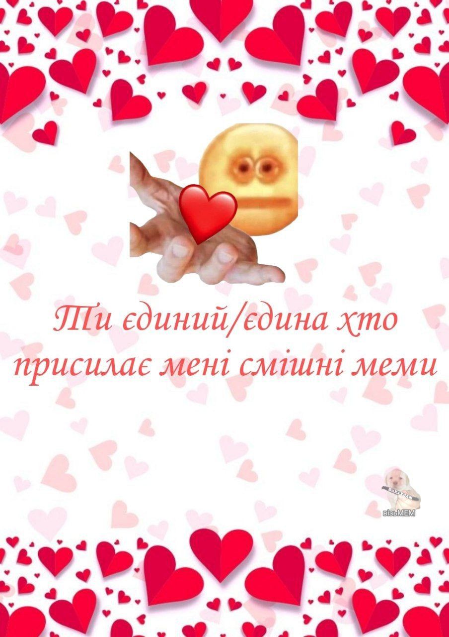 Меми про День закоханих, який одночасно любиш і ненавидиш - 597819 Меми про День закоханих, який одночасно любиш і ненавидиш - фото 597819