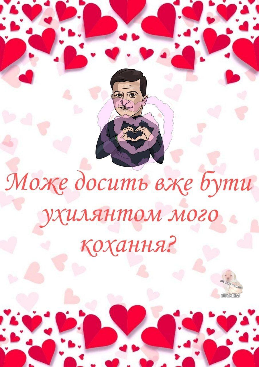 Меми про День закоханих, який одночасно любиш і ненавидиш - 597820 Меми про День закоханих, який одночасно любиш і ненавидиш - фото 597820