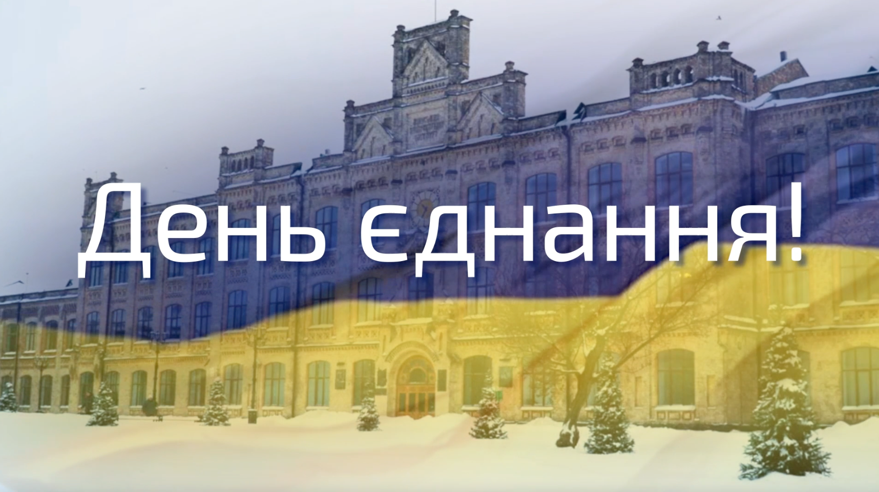 Патриотические поздравления с Днем единения 2024 - эмоциональным праздником для каждого украинца - 598153 Патриотические поздравления с Днем единения 2024 - эмоциональным праздником для каждого украинца - фото 598153