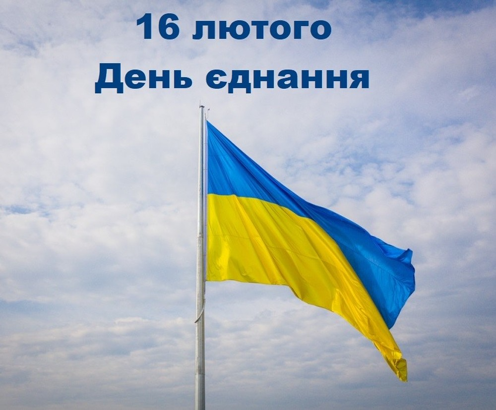 Патриотические поздравления с Днем единения 2024 - эмоциональным праздником для каждого украинца - 598154 Патриотические поздравления с Днем единения 2024 - эмоциональным праздником для каждого украинца - фото 598154