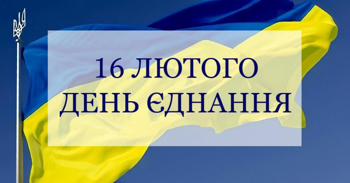 Патриотические поздравления с Днем единения 2024 - эмоциональным праздником для каждого украинца - 598155 Патриотические поздравления с Днем единения 2024 - эмоциональным праздником для каждого украинца - фото 598155