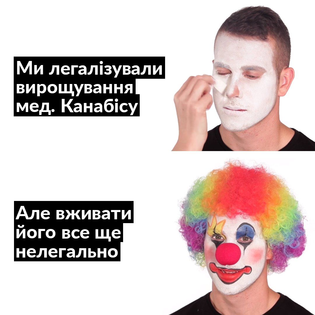 Меми про легалайз в Україні, які піднімуть настрій - 598189 Меми про легалайз в Україні, які піднімуть настрій - фото 598189