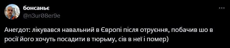 Смерть Олексія Навального: українці відреагували смішними мемами - 598289 Смерть Олексія Навального: українці відреагували смішними мемами - фото 598289