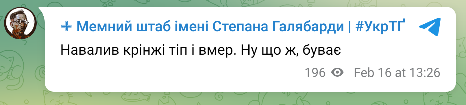 Смерть Олексія Навального: українці відреагували смішними мемами - 598300 Смерть Олексія Навального: українці відреагували смішними мемами - фото 598300