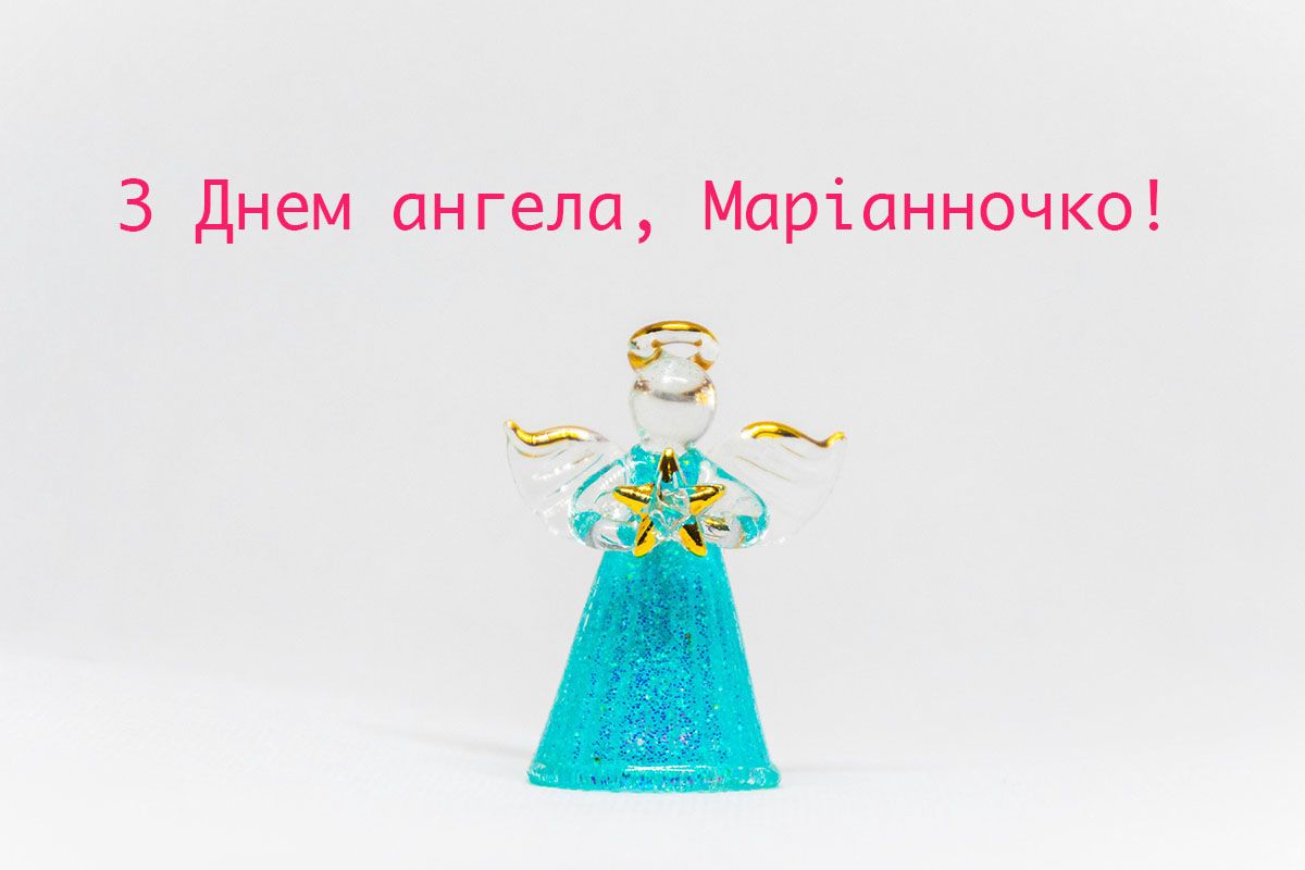 С Днем ангела Марьяны и Марианны - самые душевные поздравления именинницам - 598418 С Днем ангела Марьяны и Марианны - самые душевные поздравления именинницам - фото 598418